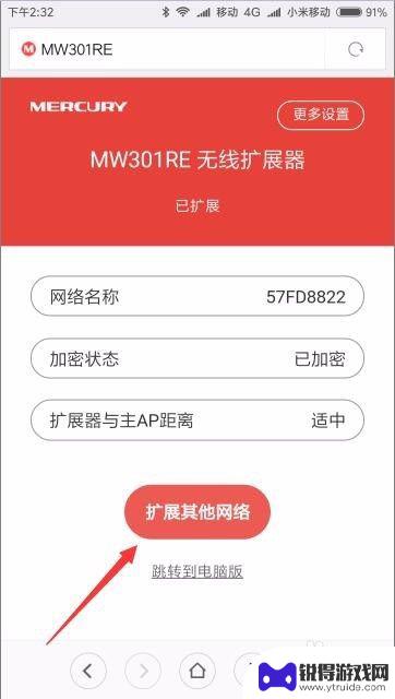 扩展器在手机里怎么设置 如何通过手机设置Wifi无线扩展器