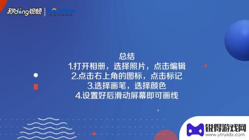 苹果手机如何线条画 苹果手机照片画线教程