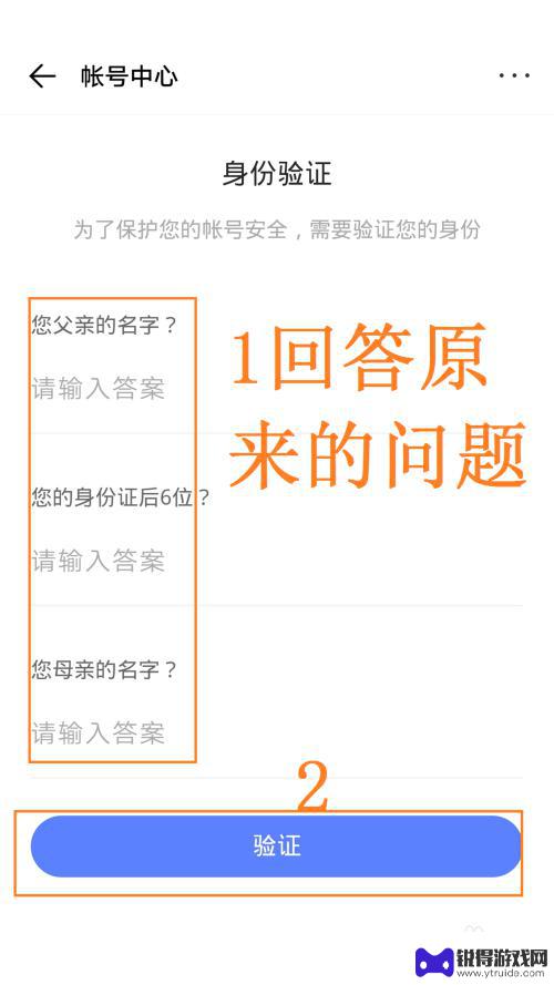 如何修改手机身份验证问题 vivo手机如何设置身份验证方式