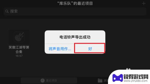 苹果手机如何自定义来电铃声 iPhone如何下载并设置自定义铃声