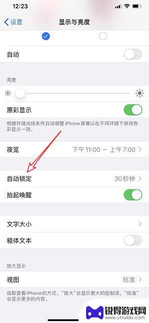 苹果手机怎么设置多久时间锁屏 锁屏时间设置方法-iPhone 11