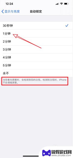 苹果手机怎么设置多久时间锁屏 锁屏时间设置方法-iPhone 11