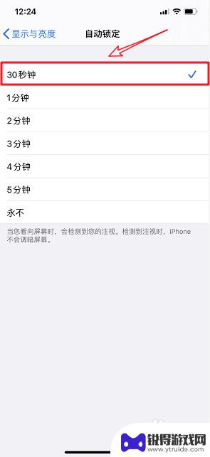 苹果手机怎么设置多久时间锁屏 锁屏时间设置方法-iPhone 11