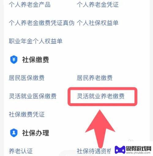 手机上怎么交灵活就业养老保险费 如何在手机上交纳灵活就业养老保险