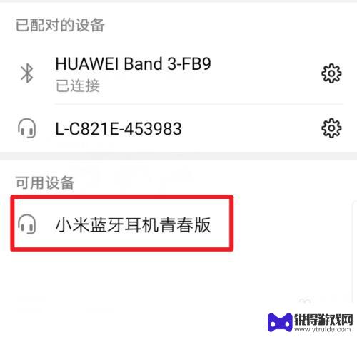 手机搜索不到蓝牙耳机设备怎么办 手机找不到蓝牙耳机怎么办