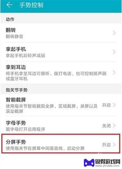 华为手机玩游戏怎么分屏 华为手机玩游戏时如何实现同时分屏操作