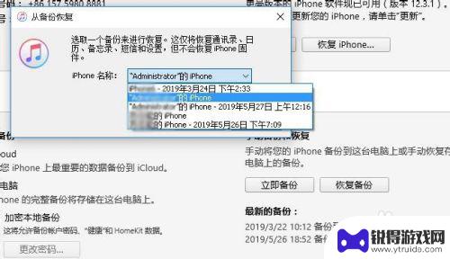 苹果手机如何精心备份 iTunes备份存储位置如何更改到移动硬盘