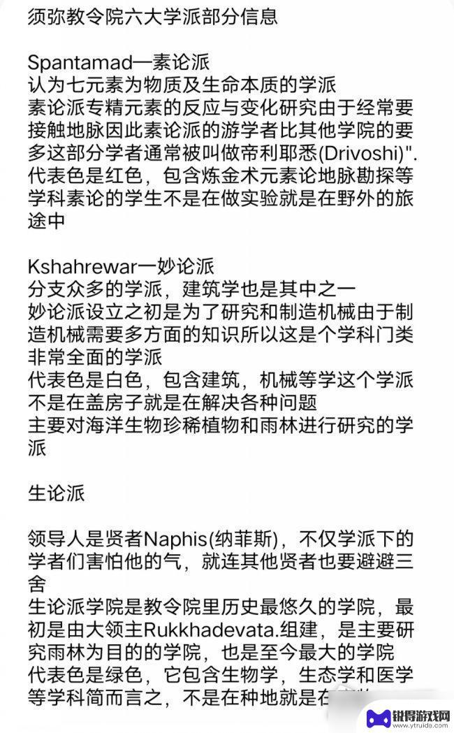原神的门派 《原神》须弥六大学派玩法解析