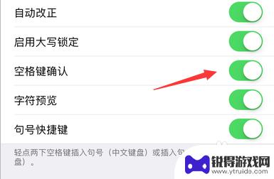 苹果手机怎么打空格键 苹果iPhone键盘空格键设置方法