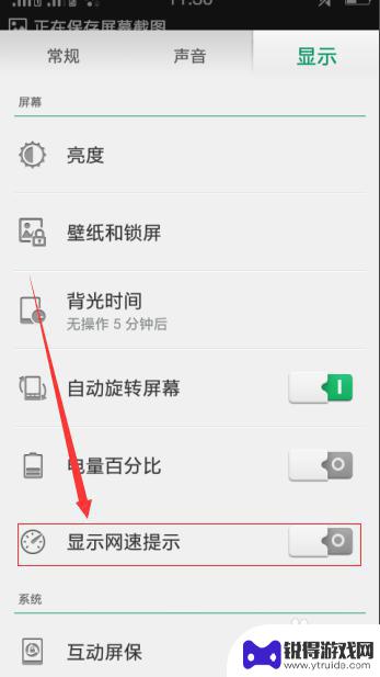 如何显示网速在手机上 手机如何设置显示网速