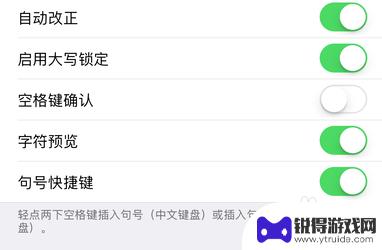 苹果手机怎么打空格键 苹果iPhone键盘空格键设置方法