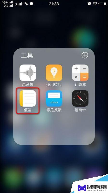 vivo备忘录在哪里 vivo手机备忘录如何使用