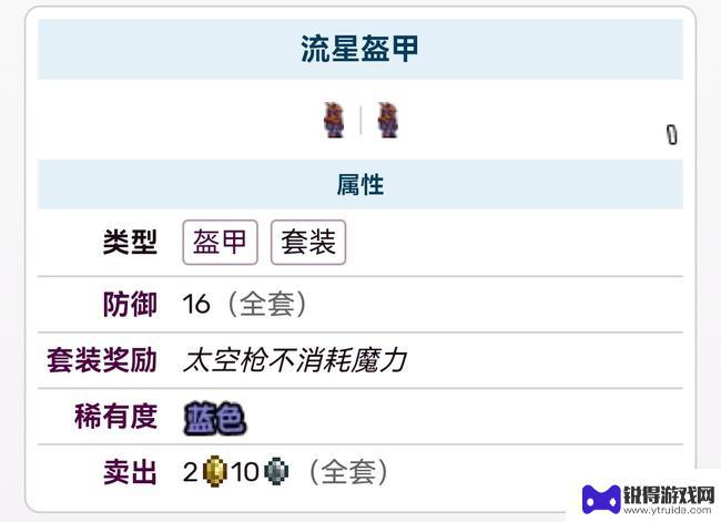 泰拉瑞亚陨铁套装效果 泰拉瑞亚陨石套装属性怎么样