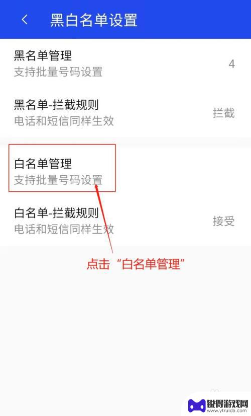 手机管家白名单怎么设置 腾讯手机管家白名单添加方法