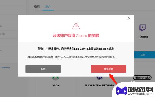 gta5解除epic epic账号如何与steam解绑