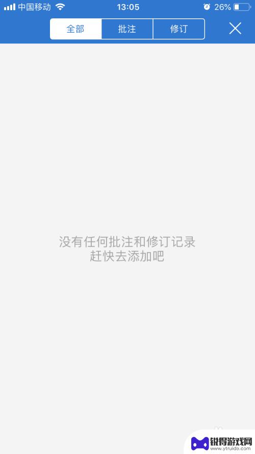 手机如何查看修改批注记录 WPS手机审阅全部批注与修订内容查看方法