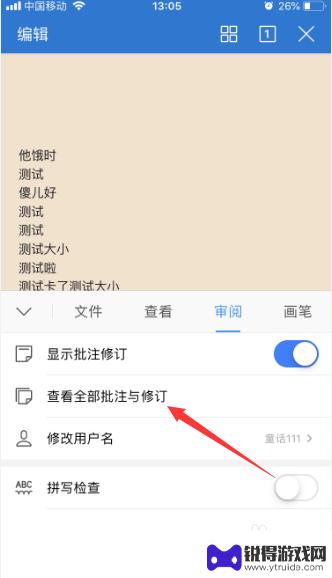 手机如何查看修改批注记录 WPS手机审阅全部批注与修订内容查看方法