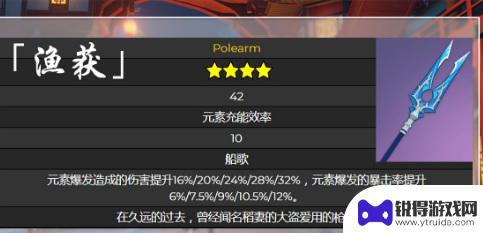 原神鱼叉满精炼属性 原神满精鱼叉属性怎么样
