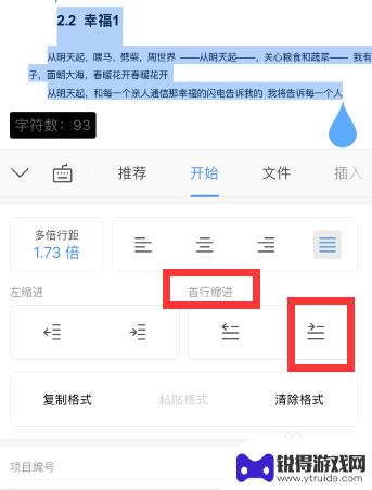 手机上wps怎么首行缩进 手机wps如何设置首行缩进