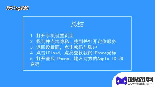 如何查别人的苹果手机定位 苹果手机如何使用定位功能查找对方的位置