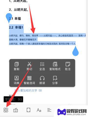 手机上wps怎么首行缩进 手机wps如何设置首行缩进