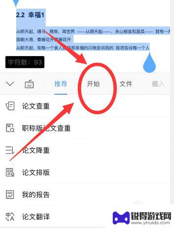 手机上wps怎么首行缩进 手机wps如何设置首行缩进