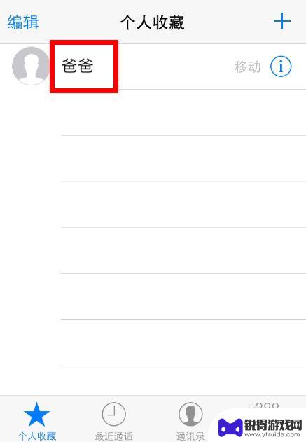 苹果手机怎么个人收藏 iPhone苹果手机个人收藏功能操作步骤