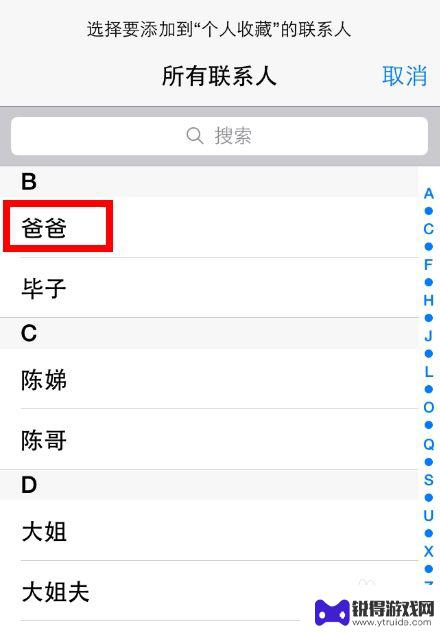 苹果手机怎么个人收藏 iPhone苹果手机个人收藏功能操作步骤