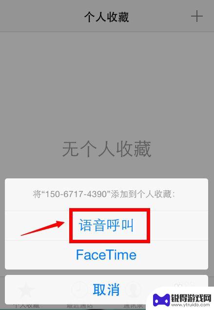 苹果手机怎么个人收藏 iPhone苹果手机个人收藏功能操作步骤