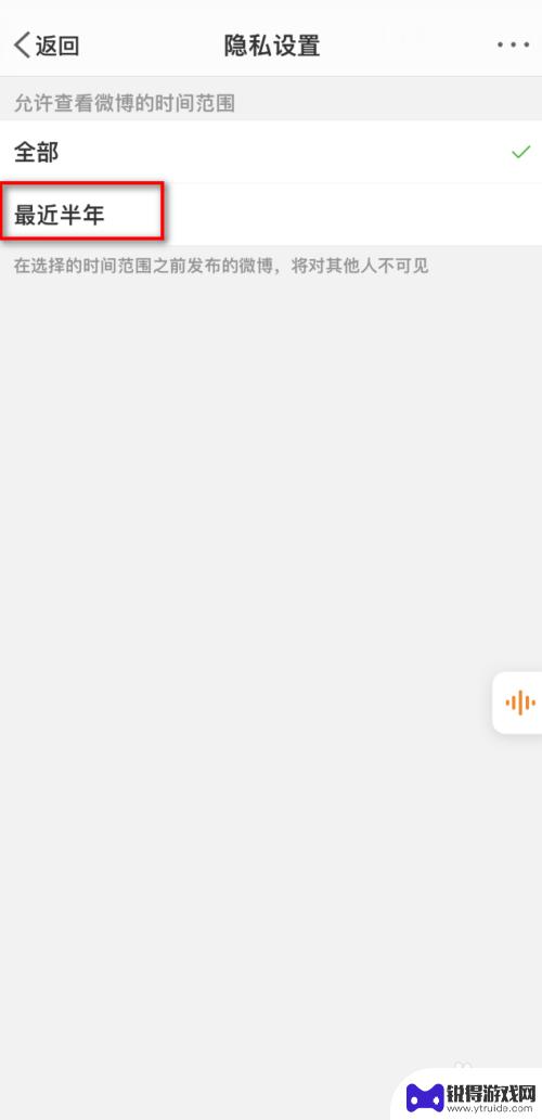 微博如何免费设置半年可见 如何将微博可见范围设为半年