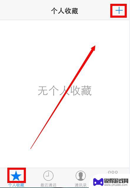 苹果手机怎么个人收藏 iPhone苹果手机个人收藏功能操作步骤