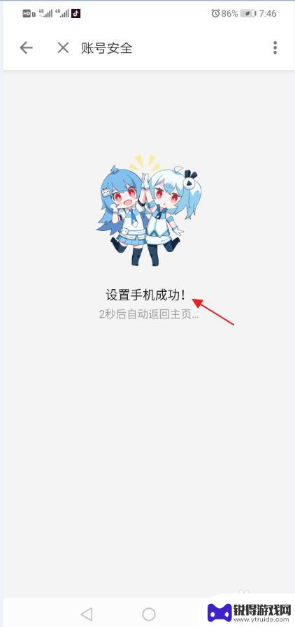 b站怎么改绑手机 哔哩哔哩（bilibili）账号如何修改绑定手机号