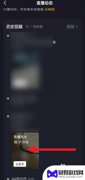 苹果手机怎么删除直播动态 抖音直播动态删除步骤