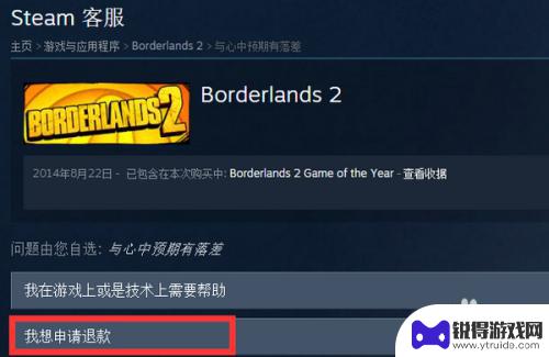 盗版steam平台如何退款 steam如何申请退款