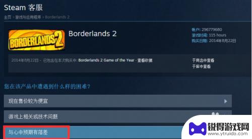 盗版steam平台如何退款 steam如何申请退款