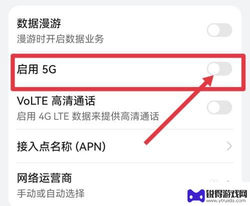 4g手机怎样设置就能用5g网络 4G手机如何适配5G网络