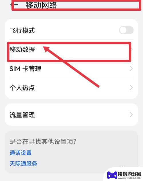 4g手机怎样设置就能用5g网络 4G手机如何适配5G网络