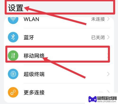 4g手机怎样设置就能用5g网络 4G手机如何适配5G网络