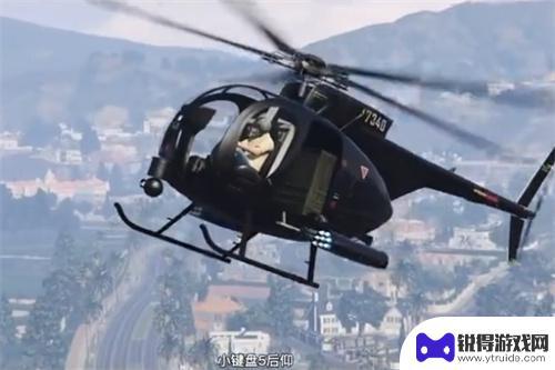 gta直升飞机怎么向前开 GTA5飞机怎么开