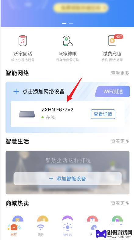 手机如何开启智能网关 联通智慧沃家光猫手机绑定管理指南