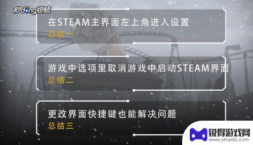 steam弹窗怎么改 绝地求生如何禁用Shift+Tab键弹出Steam社区界面