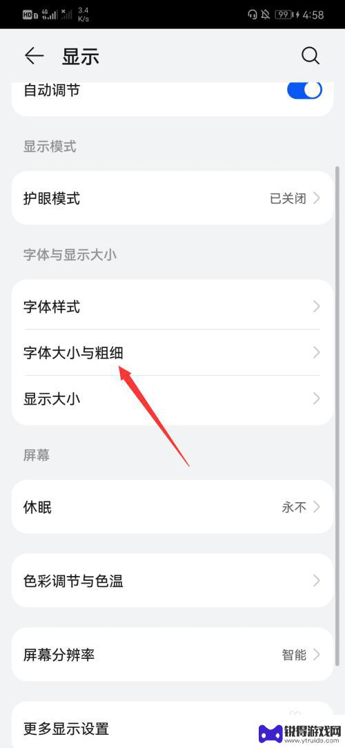 手机字调大怎么操作 手机调大字体的方法