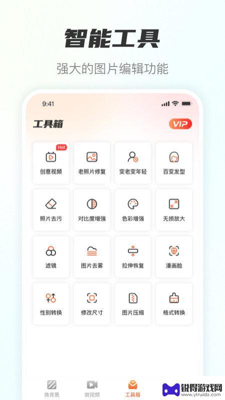 风云抠图app手机版