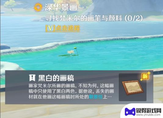 原神找颜料 《原神》寻找梵米尔的画笔与颜料任务禄华景画支线攻略