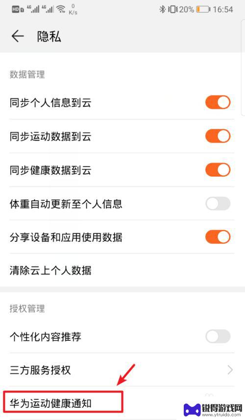 怎样关闭手机运动步数 华为手机运动健康关闭手机计步方法