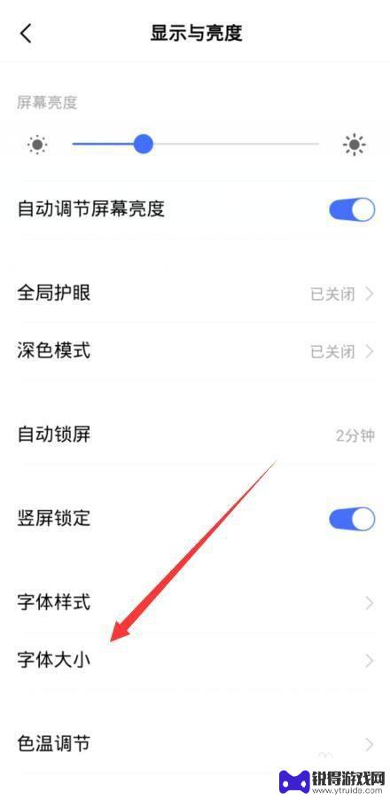 手机软件的字体大小怎么设置 应用中文字体大小怎么设置