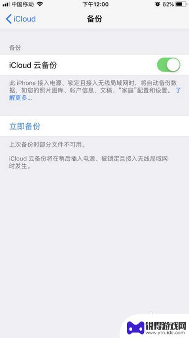 苹果手机的自动备份在哪里设置 iPhone手机如何设置自动备份