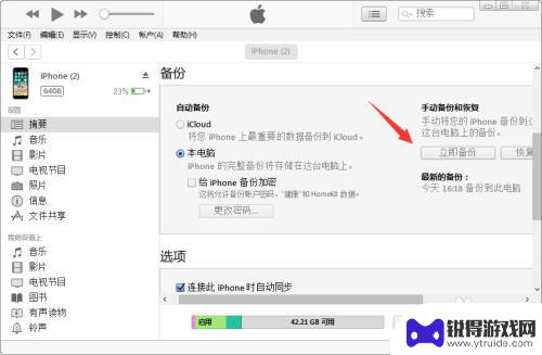 苹果手机的自动备份在哪里设置 iPhone手机如何设置自动备份