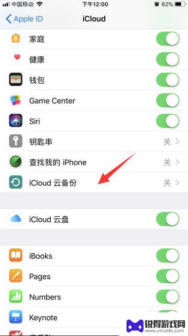 苹果手机的自动备份在哪里设置 iPhone手机如何设置自动备份