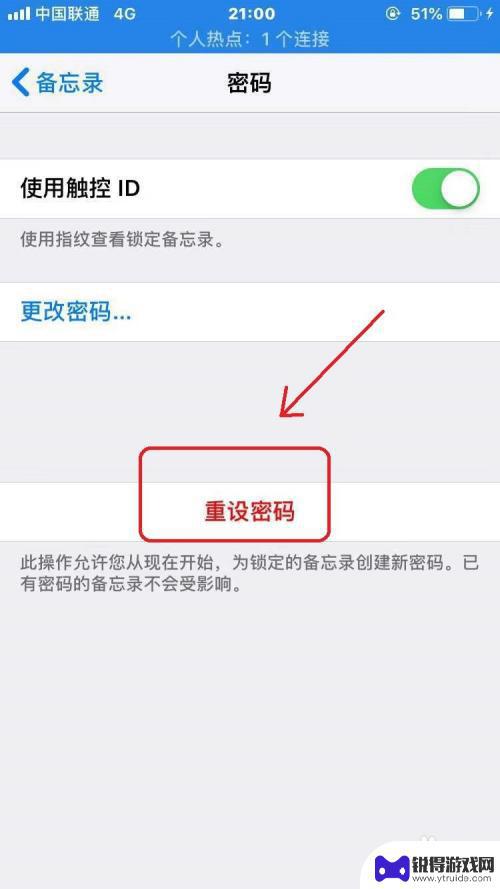 苹果手机的备忘录忘记密码了怎么办 iPhone备忘录密码忘了怎么找回